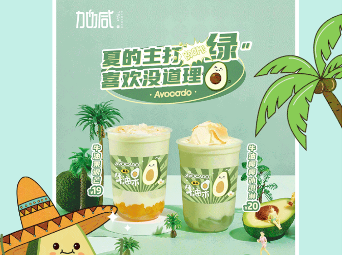 大红鹰娱乐茶饮牛油果系列新品