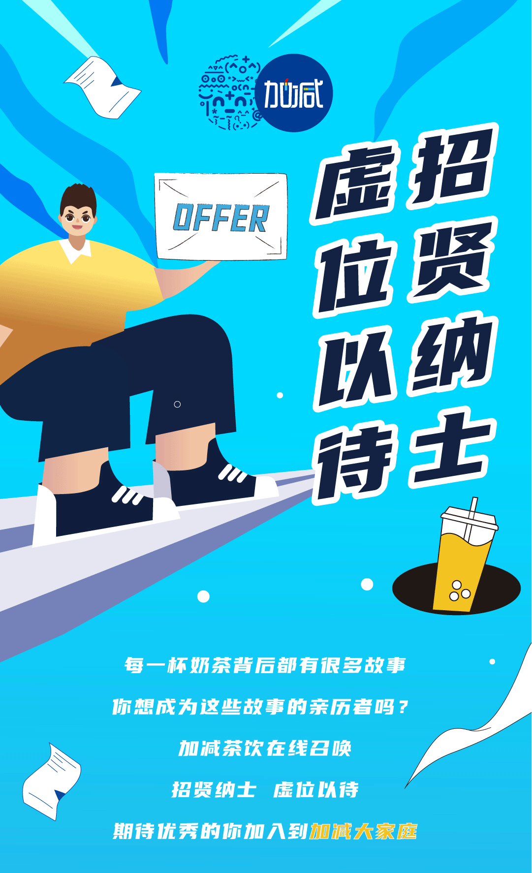 大红鹰娱乐奶茶招聘